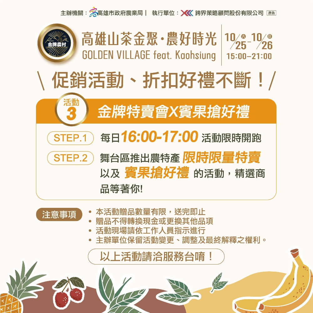 圖▲認識金牌農村風采,支持高雄在地農特產品牌。