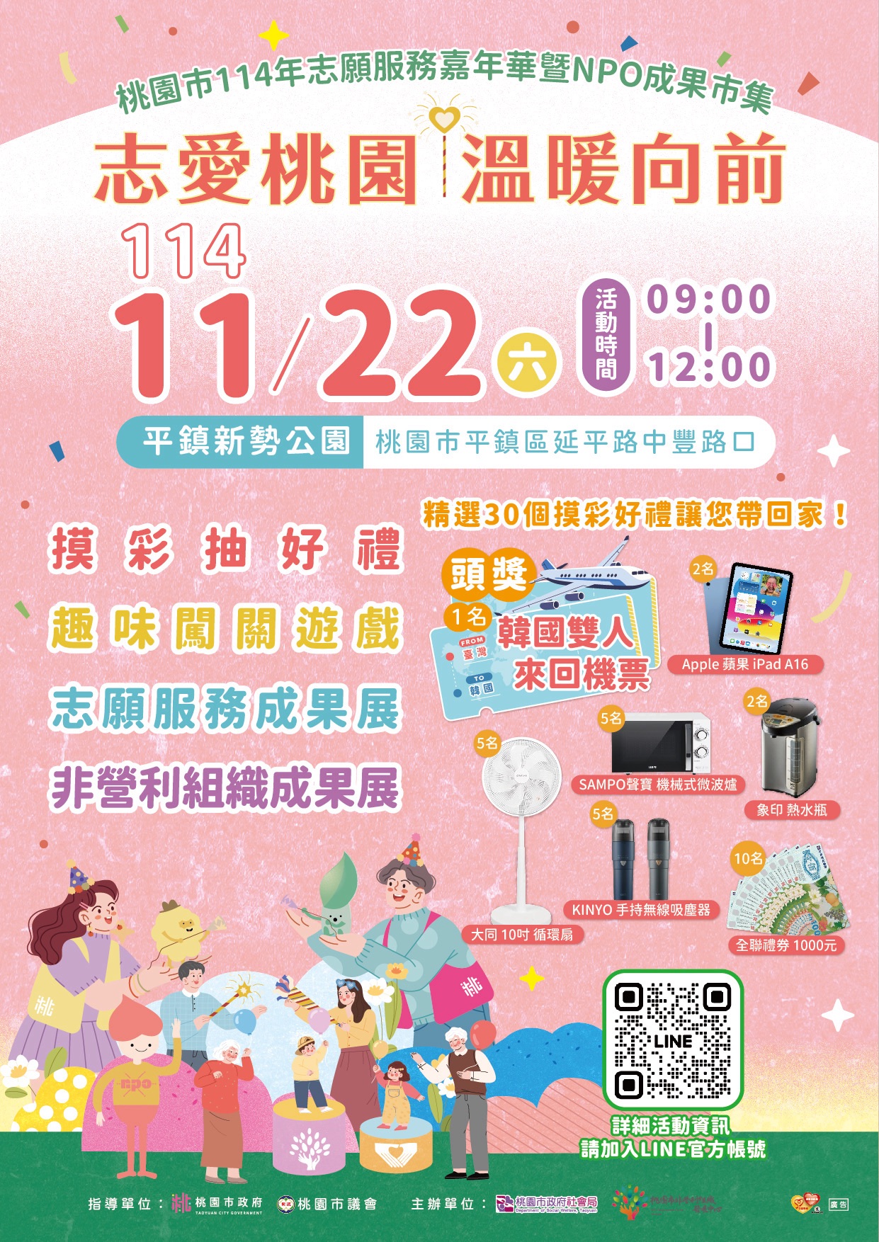 桃園志願服務嘉年華11/22開跑!韓國雙人來回機票等你抽 S 128615731