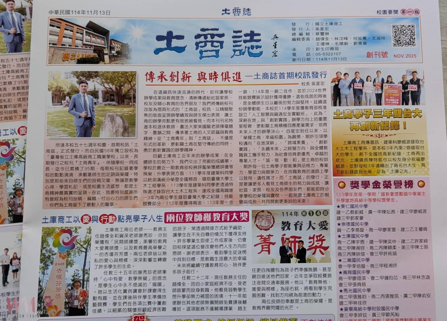 土商隆重慶祝57週年校慶 表揚典範人物、發行《土商誌》創刊號 - https://www.watchmedia01.com