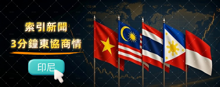 印尼擬砍煤鎳配額牽動台商採購 東協商情:精選印尼商業新聞