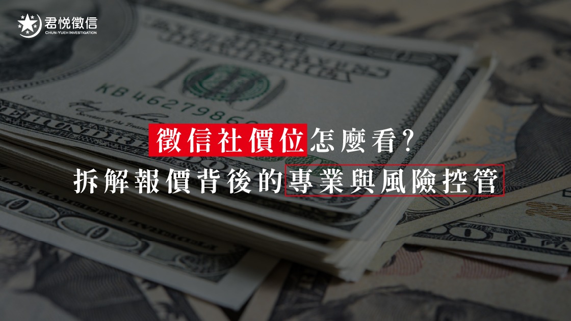 深度解析徵信社評價：如何從口碑中篩選優質推薦？