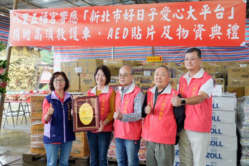 《圖說》社會局副局長許秀能(左一)回贈感謝牌，由主任委員鄭戴麗香(左二)受牌，受贈物資將由八里區公所、社福中心發放給弱勢家戶。〈社會局提供〉