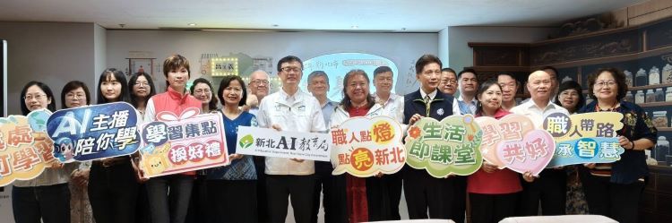《圖說》新北市教育局今日舉辦「115年終身學習商鋪啟動記者會」，宣布串聯全市29區、逾百家特色商鋪，自5月起推出超過300堂免費職人課程，並首度導入AI主播導覽服務。〈記者葉柏成攝〉