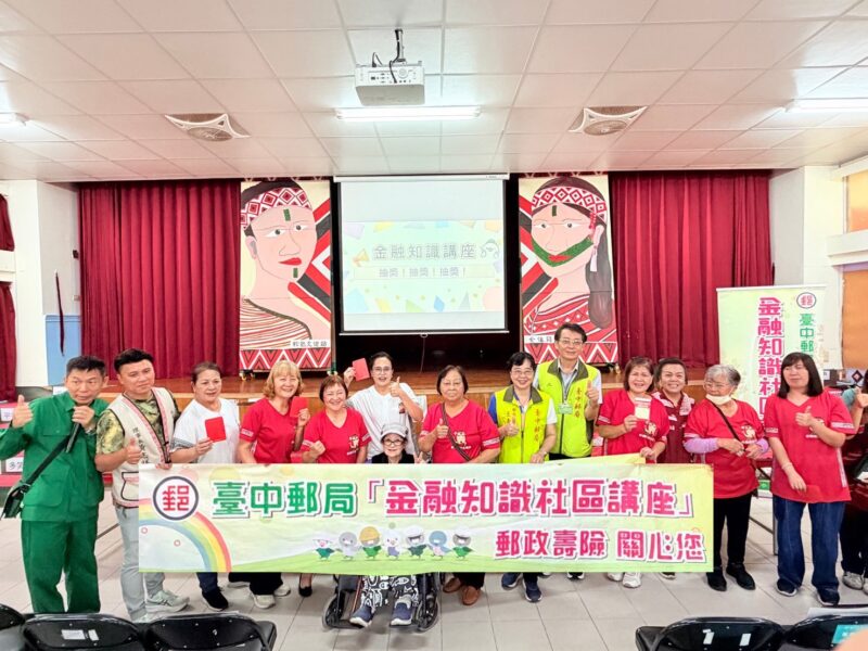 圖文：財團法人台灣郵政協會與臺中郵局關懷獨居長者辦理520「郵愛心❤送關懷」公益捐贈結合金融知識防詐宣導講座。