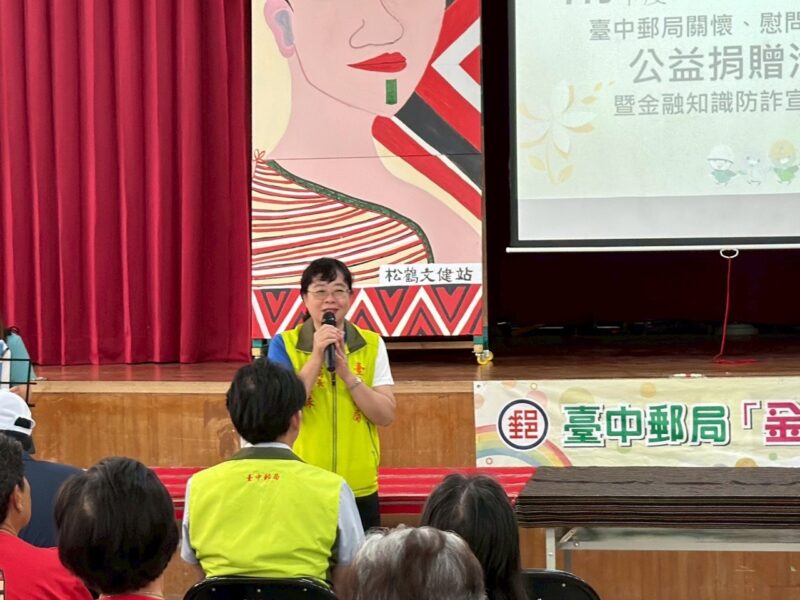 圖文：財團法人台灣郵政協會與臺中郵局關懷獨居長者辦理520「郵愛心❤送關懷」公益捐贈結合金融知識防詐宣導講座。