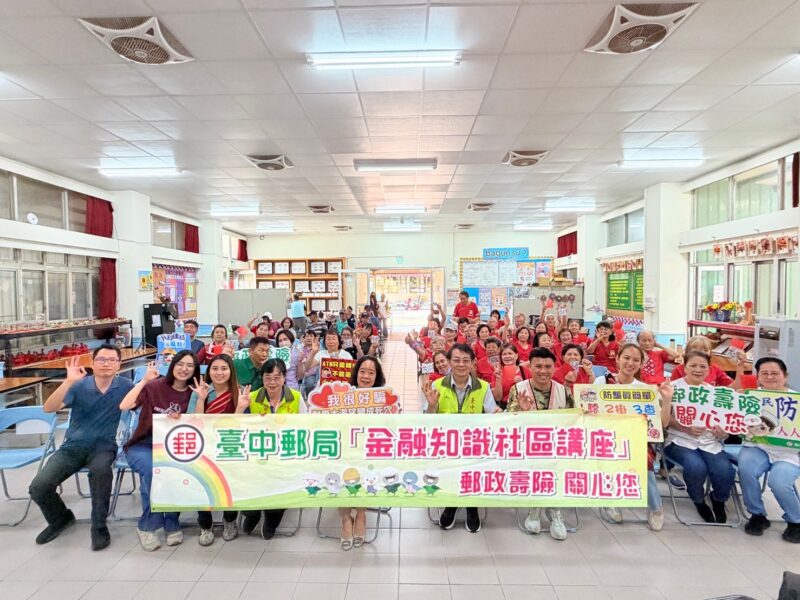 圖文：財團法人台灣郵政協會與臺中郵局關懷獨居長者辦理520「郵愛心❤送關懷」公益捐贈結合金融知識防詐宣導講座。