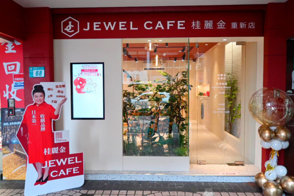 JEWEL CAFE 桂麗金重新店以明亮時尚的門市空間全新亮相，結合專業鑑定與舒適服務體驗，打造精品回收與諮詢新據點。圖/桂麗金提供