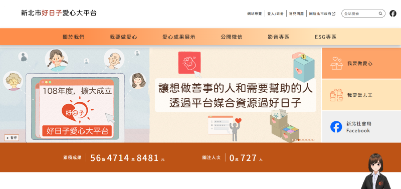 《圖說》以功代金-新北市好日子愛心大平台,將原本購買紙錢的費用化為扶助弱勢的實際行動。〈環保局提供〉